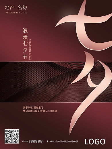 七夕简约创意地产海报