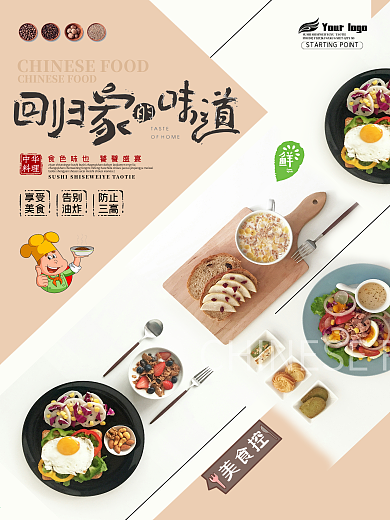 美食文化海报