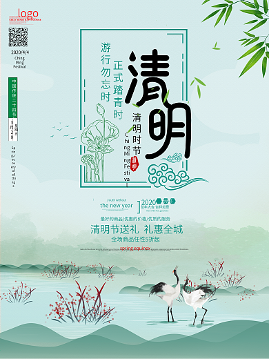 中国风中国传统节气清明宣传海报