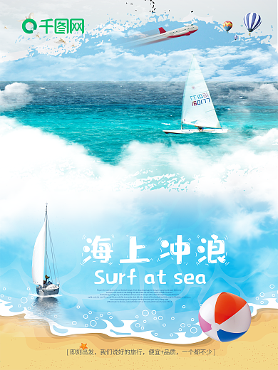 简约蓝色夏天你好去冲浪旅游