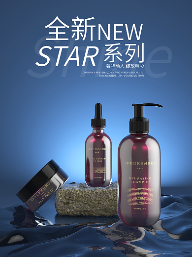 原创c4d蓝色精华液化妆品美妆商业海报