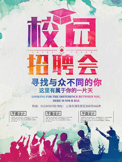 水墨风校园招聘海报