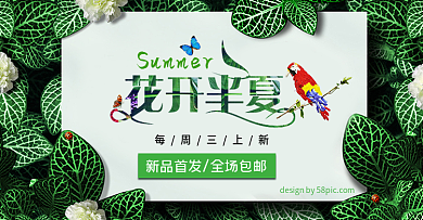 电商淘宝京东618夏季促销海报banner背景