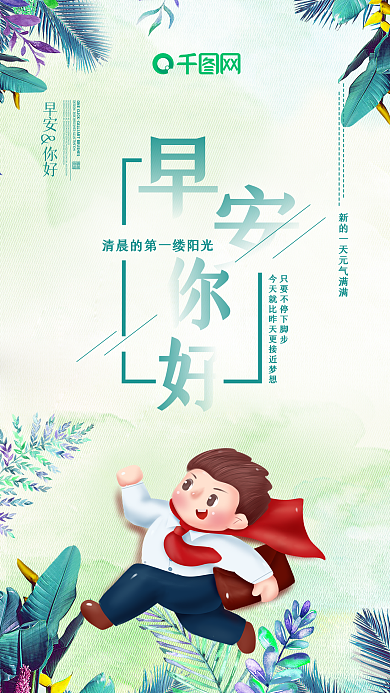 早安励志奋斗海报早安配图早安海报早安日签