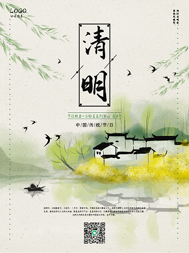 清明节古风水墨小清新节日海报