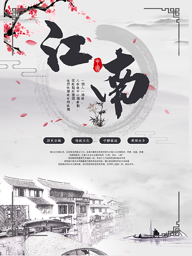 江南水乡还周庄乌镇古城中国风水墨旅游海报