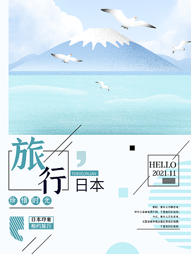 清新日本旅行原创插画配图海报