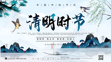 清明节海报传统节日高端古典踏青大气春游