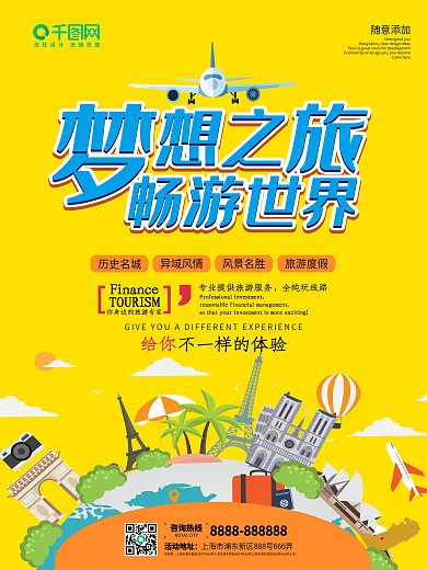 卡通清新梦想之旅畅游世界旅游海报