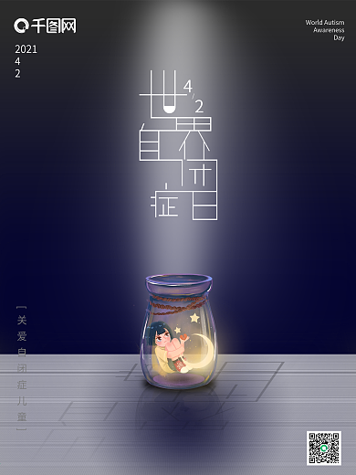 原创4月2号世界自闭症日关爱自闭症儿童