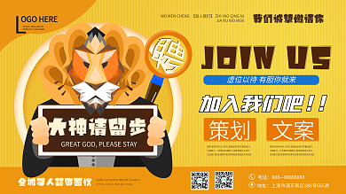 企业通用创意招聘展板