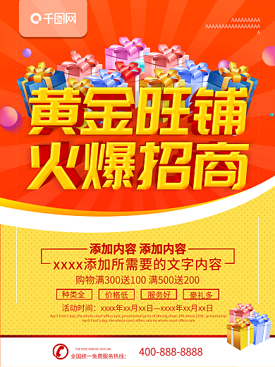 招商宣传单设计矢量素材