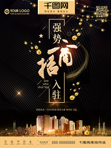 黑金房地产招商入驻海报