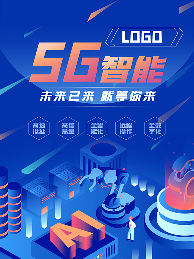 人工智能5G蓝色科技海报