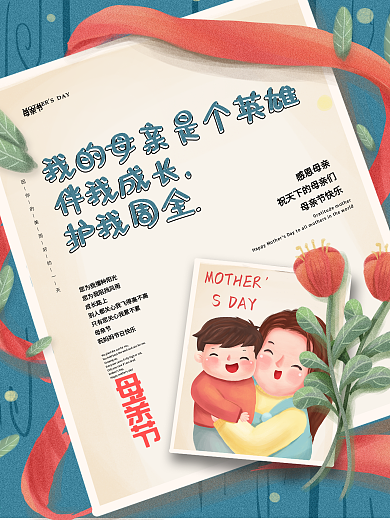 简约母亲节节日宣传海报模板