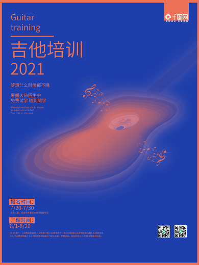 暑期吉他培训招生渐变海报