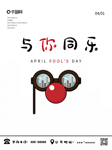 4.1愚人节简约房地产宣传海报