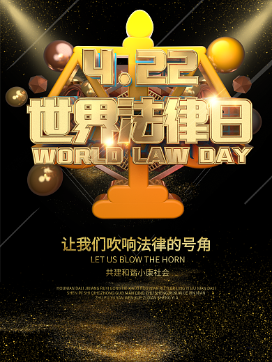 C4D世界法律日黑金奢华宣传海报
