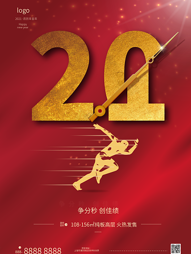 房地产元旦节年终冲刺2021创意红色海报