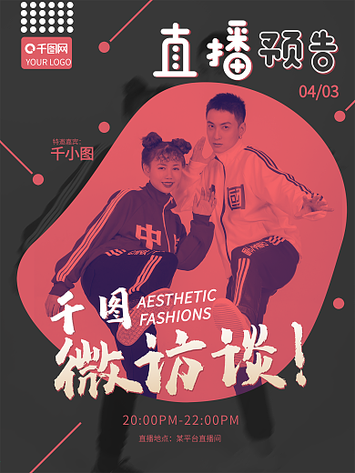 潮流主播双色调人物海报