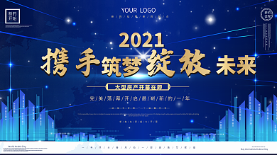 大型房地产科技城市背景展板