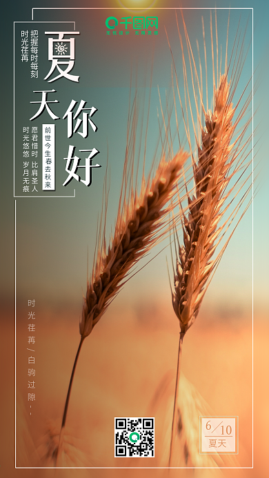 小清新夏天你好手机宣传图