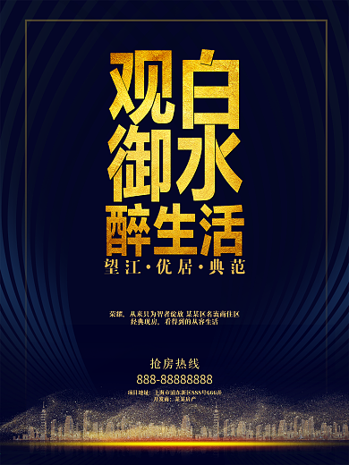 房地产广告设计模板