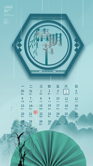 清明时节日历清新