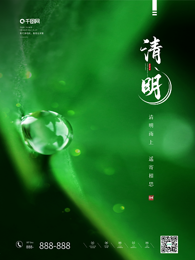 清明节踏青节4月4日绿色水滴清新节气海报