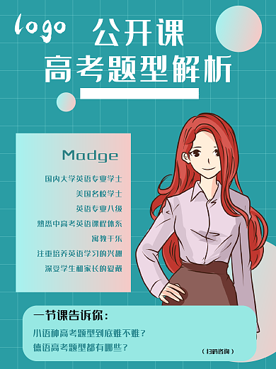 高考公开课讲座海报