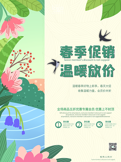 原创春季促销折扣宣传通用插画小清新海报