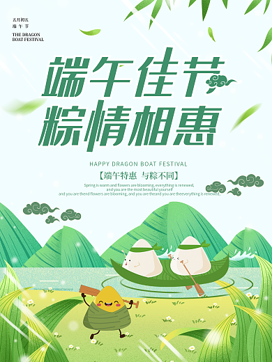 端午佳节海报粽情相惠传统节日纪念