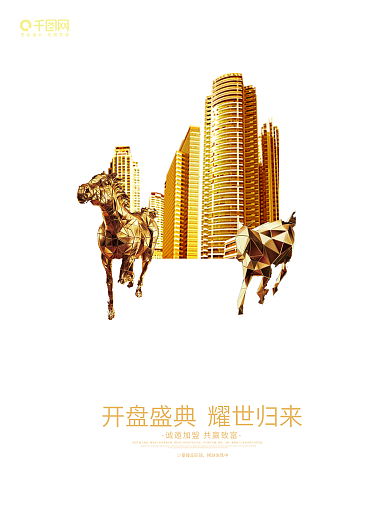 盛大开盘宣传海报