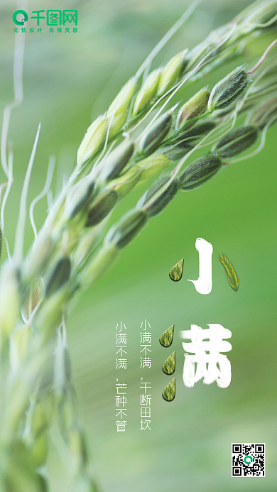 小满手机用图