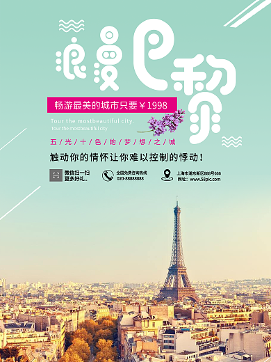 法国旅游景区巴黎海报