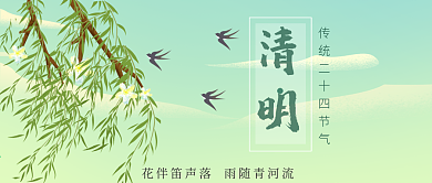 4月4日清明节公众号封面