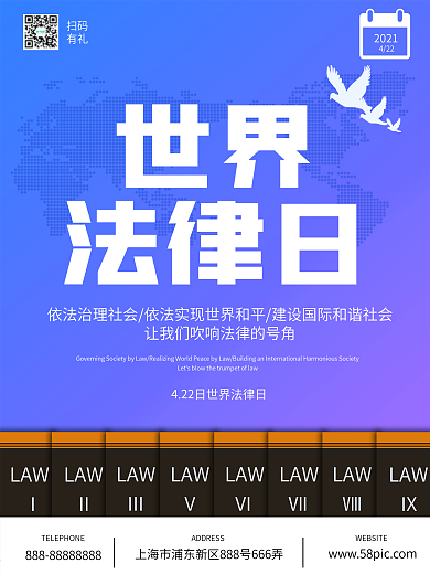 简约渐变世界法律日海报
