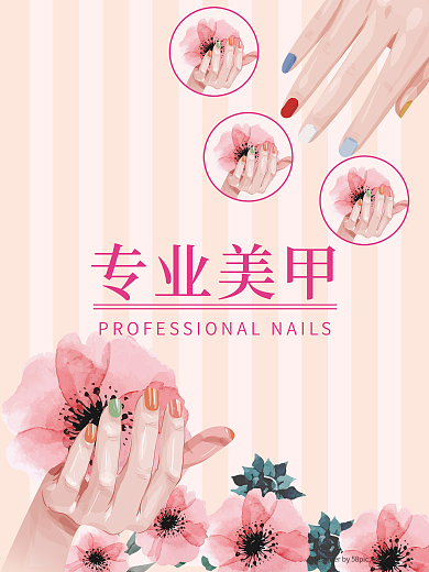 美甲海报图片