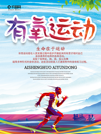 精美大气有氧运动海报