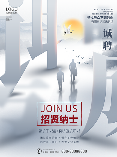 原创简约风诚聘创意宣传海报