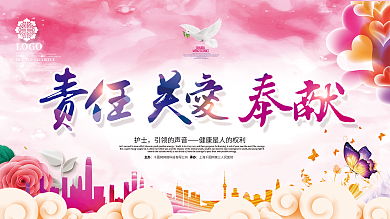 唯美粉色水彩512护士节节日宣传展板