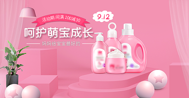 粉色母婴萌宝日用洗护沐浴露banner
