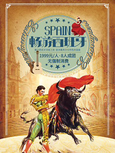 欧洲复古风格西班牙旅游海报