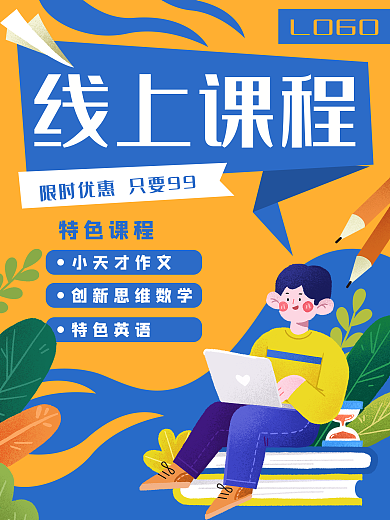 在线教育网上课程学生学习招生海报