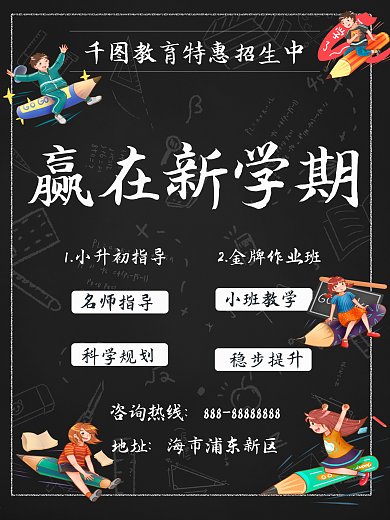 教育机构招生招募商业海报