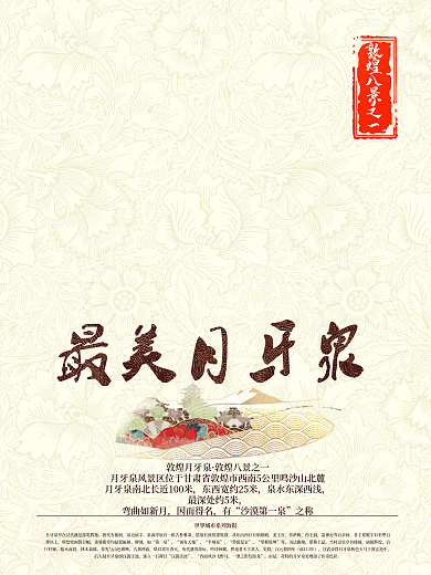 旅游海报之最美月牙泉