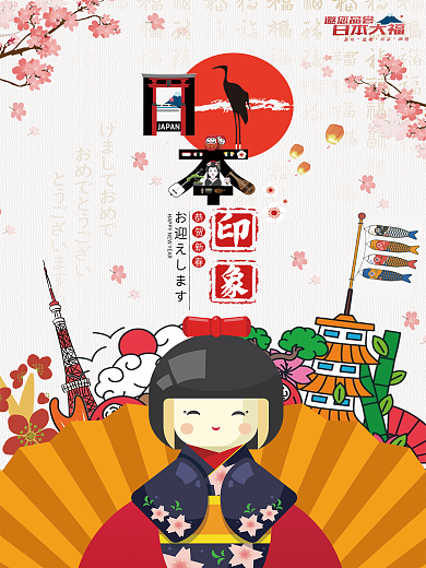 日本印象海报