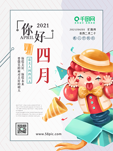 你好四月创意简约小清新海报