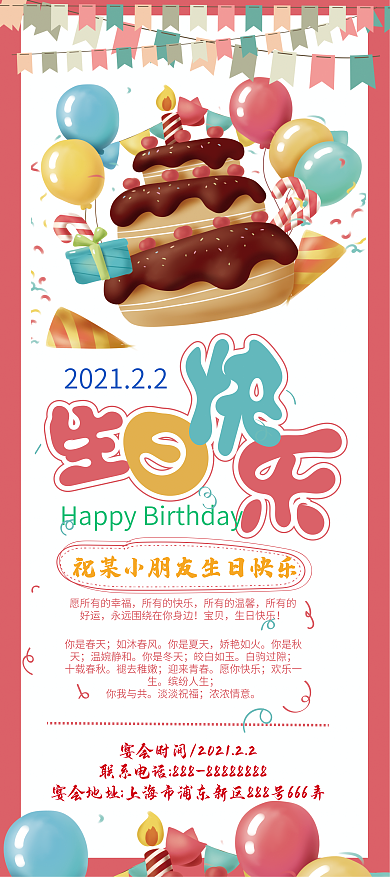 卡通生日快乐展架