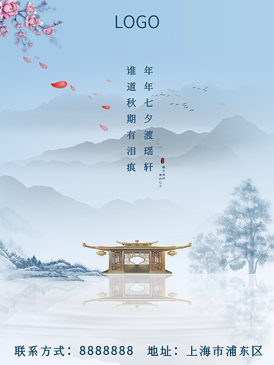 原创古风蓝色水墨桃花山水七夕海报